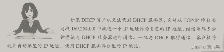 Windows server——部署DHCP服务_运维_08