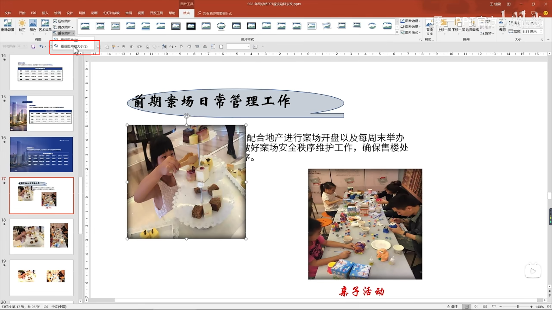 PPT 年终总结PPT 应该怎么样改_java_12