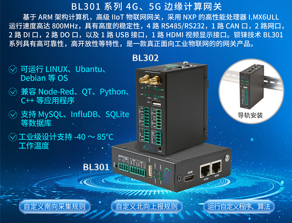 钡铼技术工业级嵌入式 ARM 控制器_重启