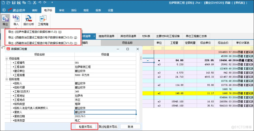 鹏业云计价i20（西藏）计价软件升级拉萨市招投标清单接口说明_数据_06