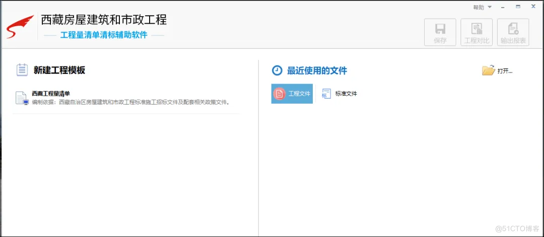 鹏业云计价i20（西藏）计价软件升级拉萨市招投标清单接口说明_工程造价_07