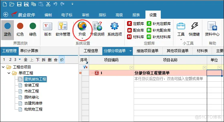 鹏业云计价i20（西藏）计价软件升级拉萨市招投标清单接口说明_数据_02