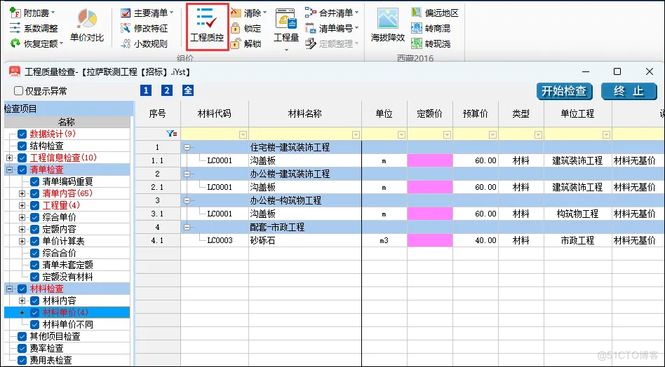 鹏业云计价i20（西藏）计价软件升级拉萨市招投标清单接口说明_数据_05