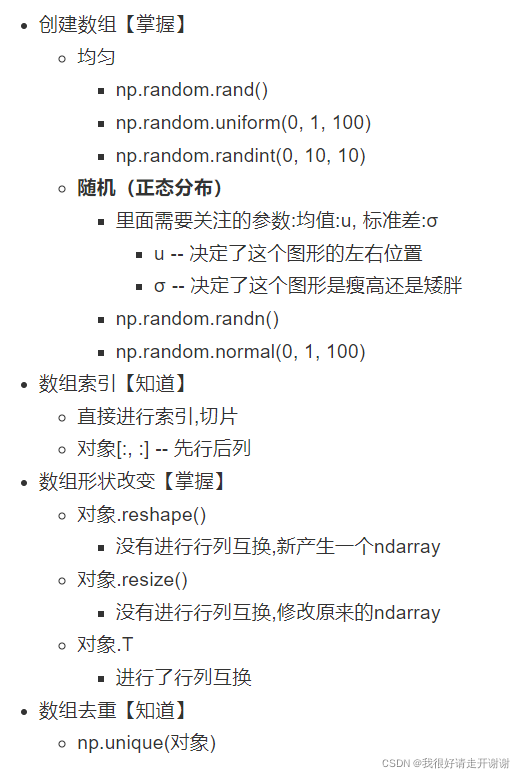 numpy简介、ndarray、numpy基本操作、ndarray运算、矩阵运算_矩阵_12