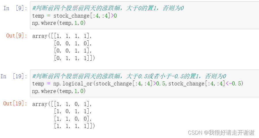 numpy简介、ndarray、numpy基本操作、ndarray运算、矩阵运算_机器学习_16