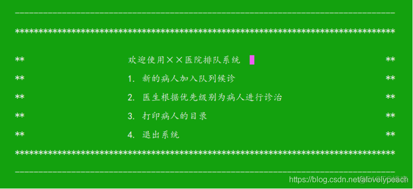 C语言大作业 数据结构 医院候诊排队系统 代码【可运行代码+截图】_出队_06