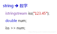 C++基础知识 istringstream和ostringstream