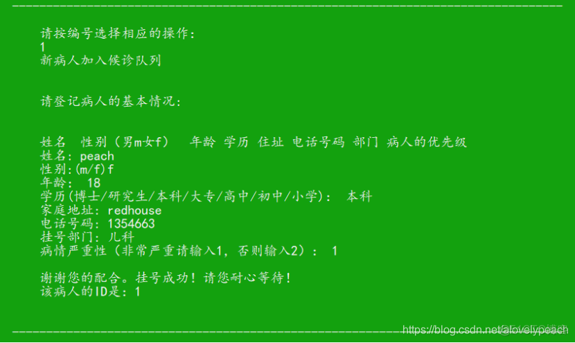 C语言大作业 数据结构 医院候诊排队系统 代码【可运行代码+截图】_优先级_08