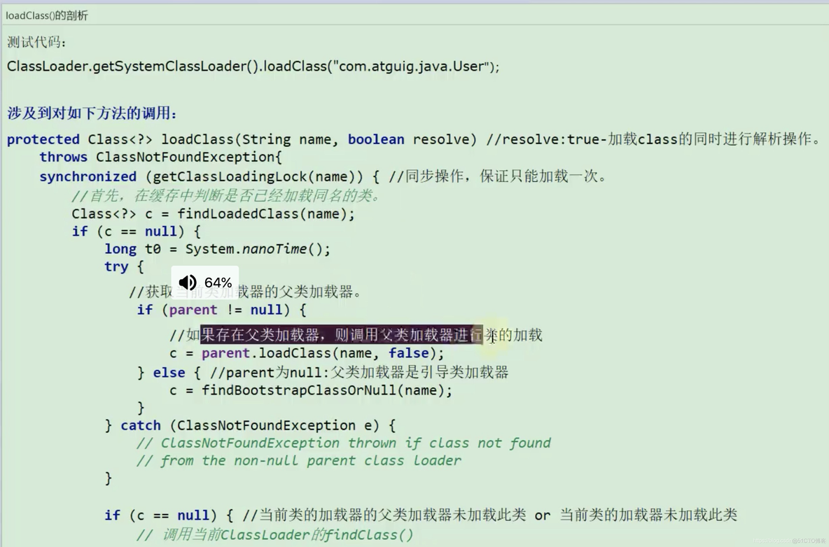 jvm中篇-07-再谈类的加载器_java_13