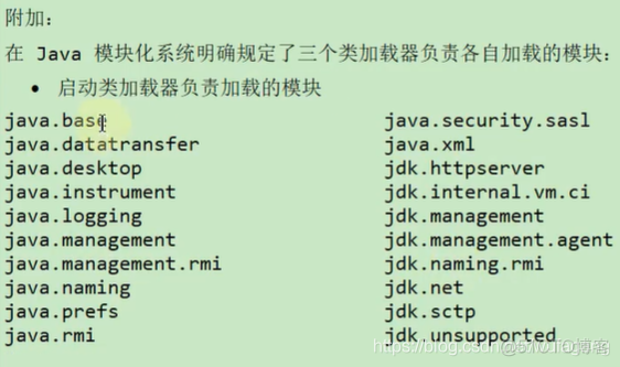 jvm中篇-07-再谈类的加载器_java_22