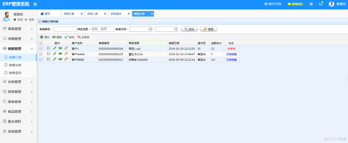 ERP进销存系统源码_公众号_05