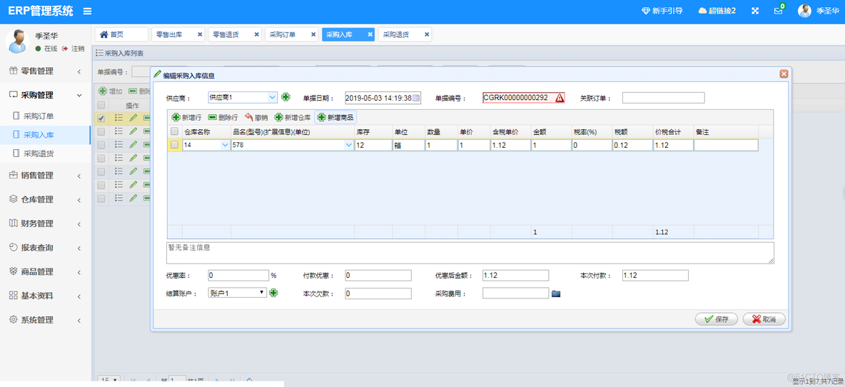 ERP进销存系统源码_sql_08