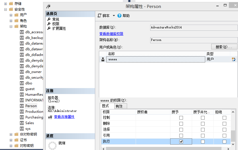 SQL Server 中所有者和架构之间的区别_mssql_02