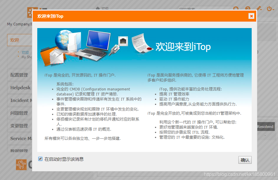 iTop开源 ITSM/ITIL 系统部署（16 图）_MySQL_15