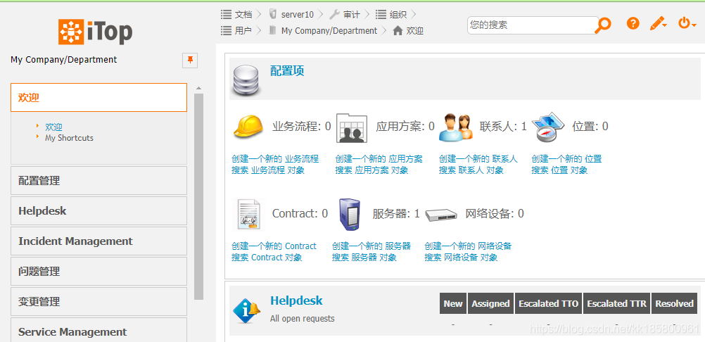 iTop开源 ITSM/ITIL 系统部署（16 图）_html_16