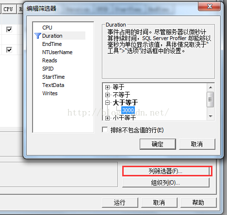 SQLServer 利用profiler生成脚本在后台跟踪堵塞语句或慢查询语句_慢查询_07