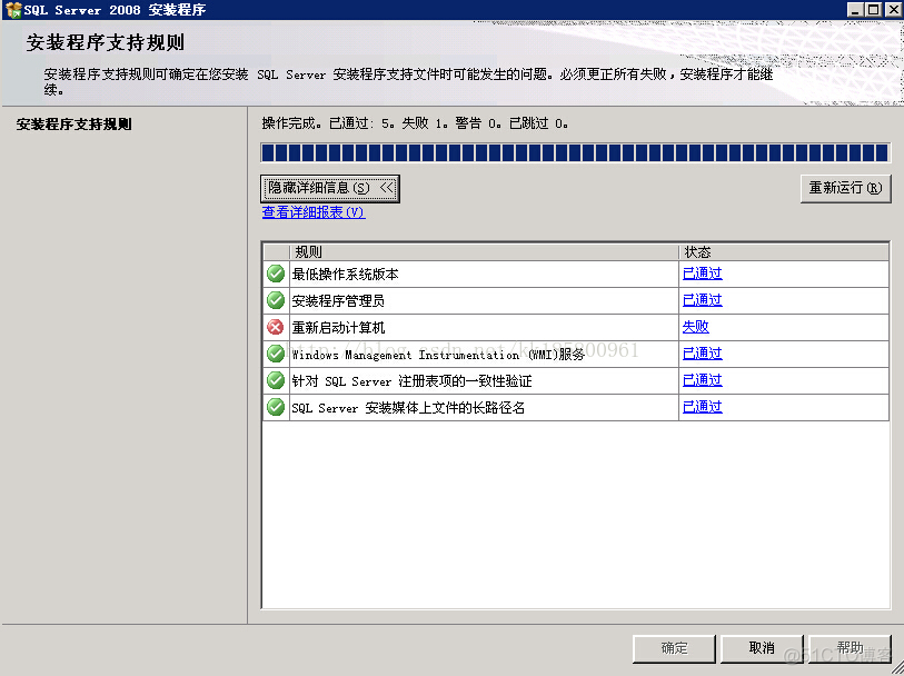 SqlServer 2008 安装程序错误： “重新启动计算机”失败_安装程序