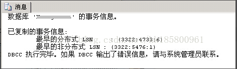 SqlServer 数据库日志无法收缩处理过程_数据库_04