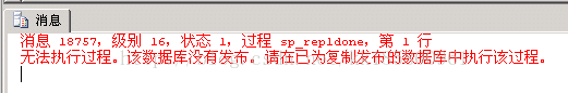 SqlServer 数据库日志无法收缩处理过程_Line_05