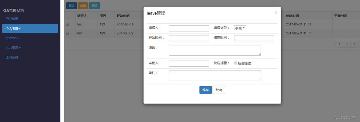 OA管理系统源码_java_04