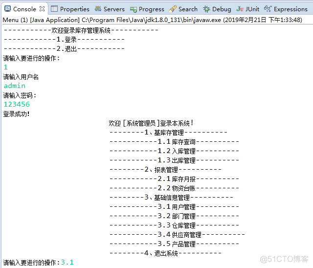 JavaSE库存管理系统项目实战_java