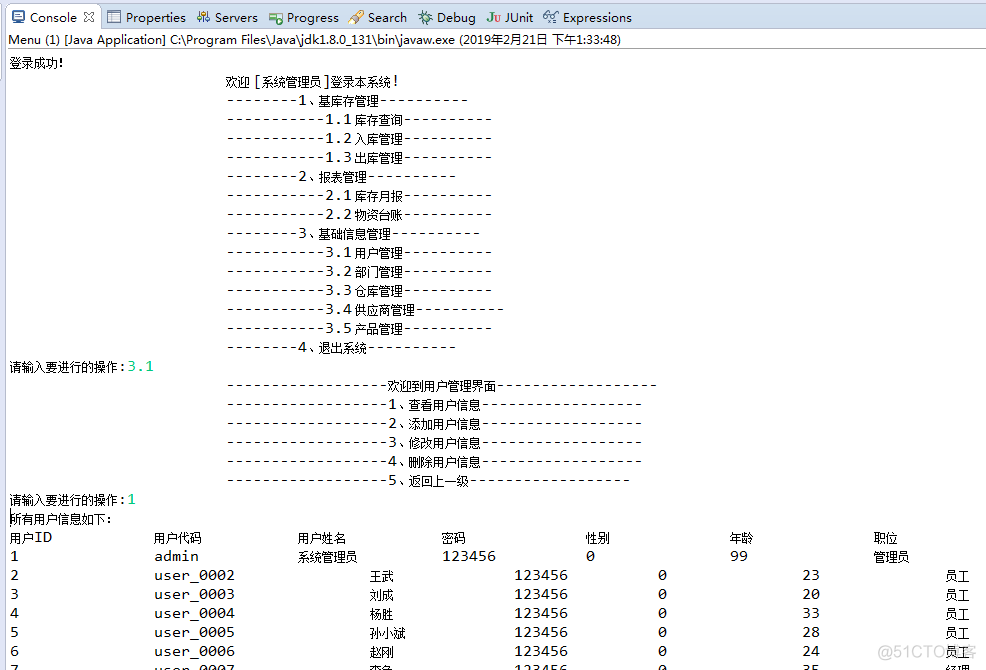 JavaSE库存管理系统项目实战_User_02