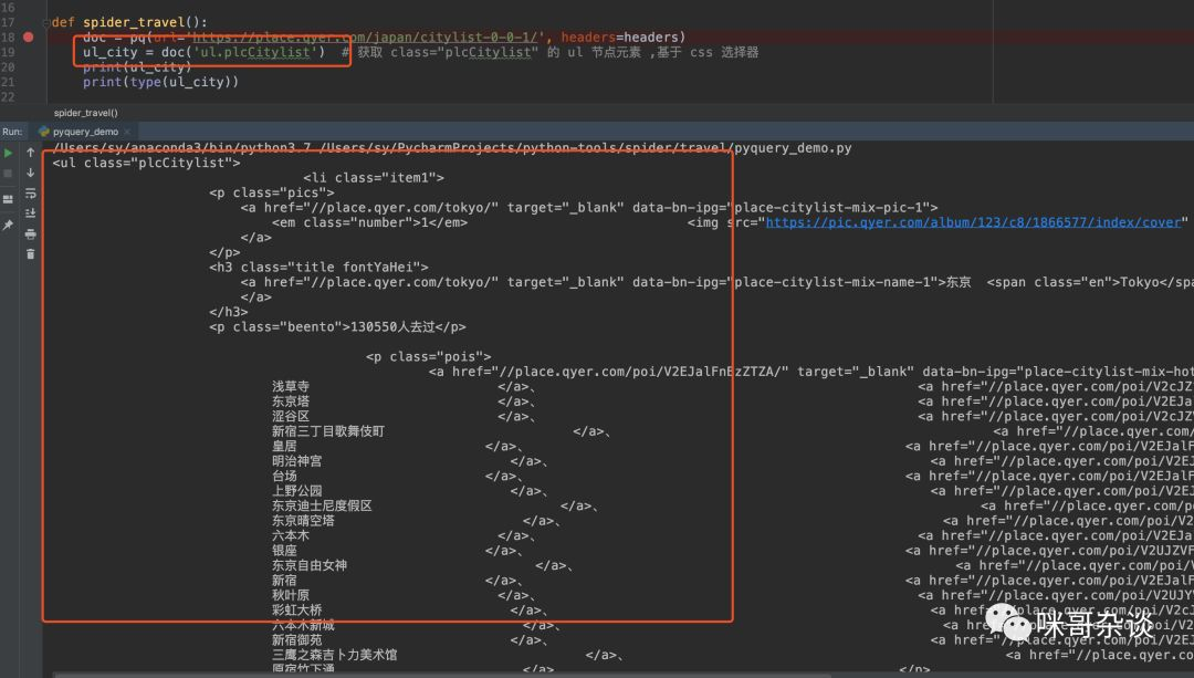 爬虫神器之PyQuery实用教程（二），50行代码爬取穷游网_元素节点_07