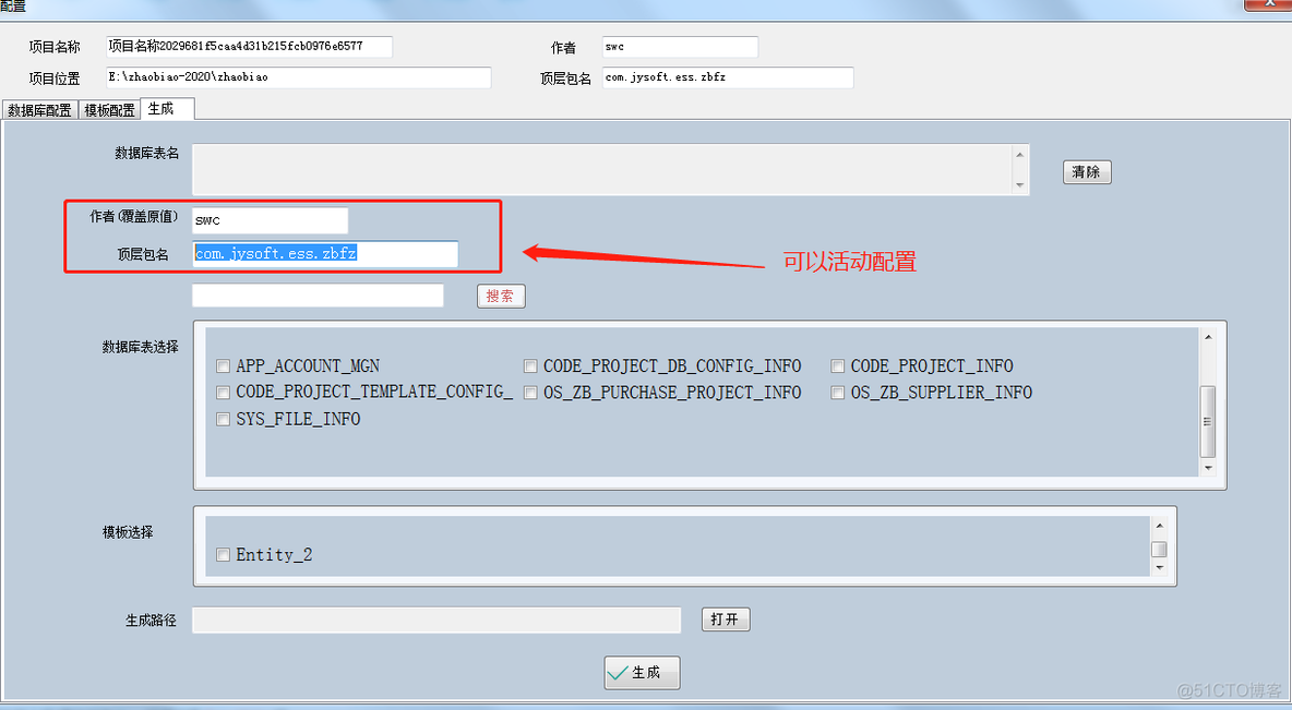 C#实现代码生成器【客户端】_java_04