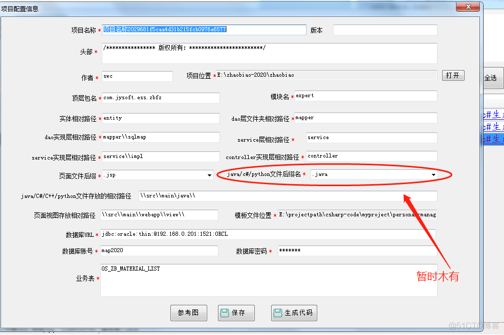 C#实现代码生成器【客户端】_代码生成器_06