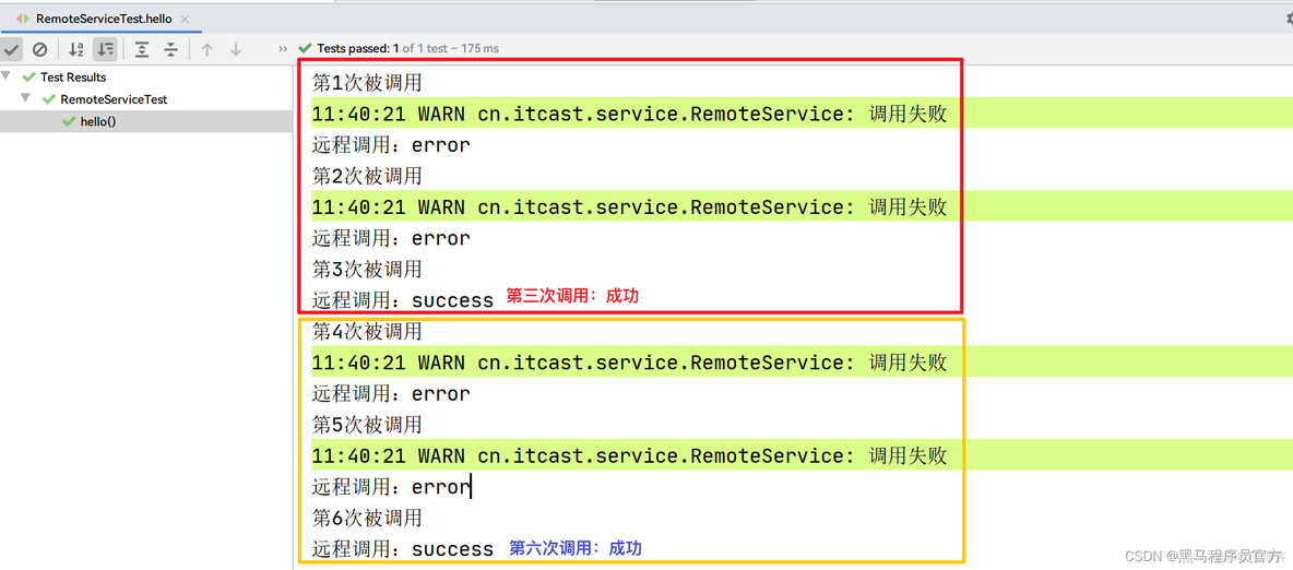 重试实现高可用方案_System