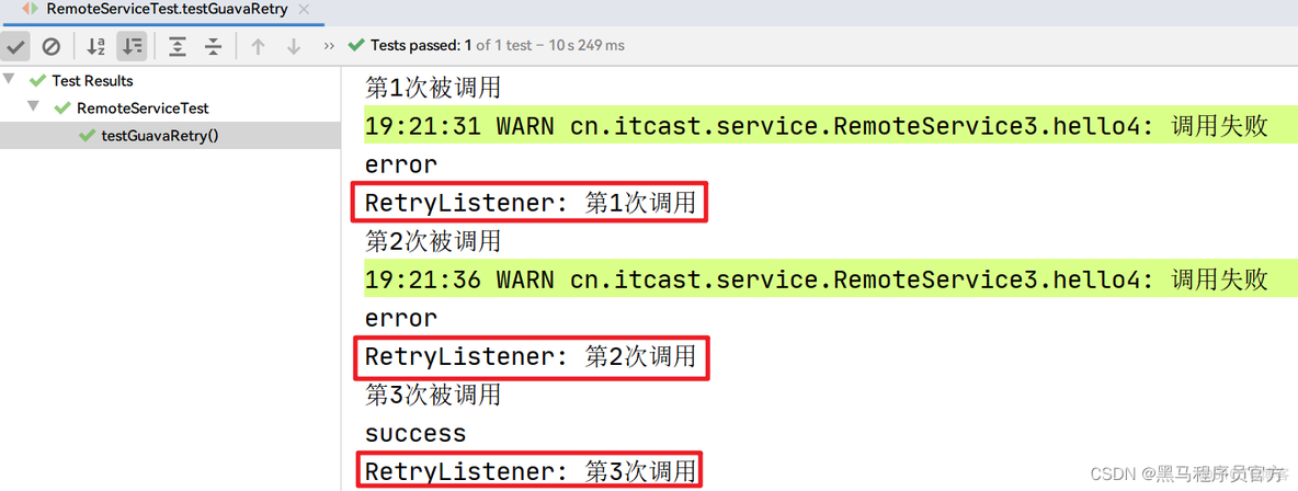 重试实现高可用方案_远程调用_08