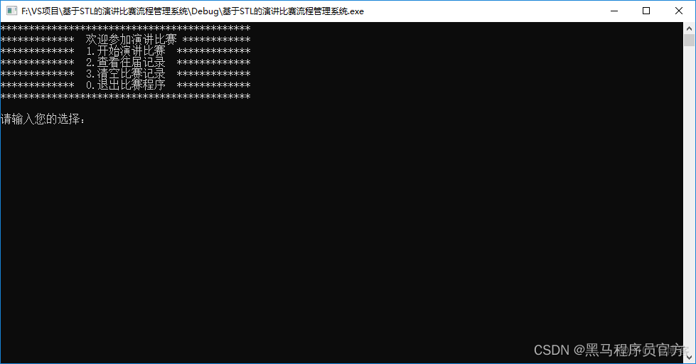 C++基于STL的演讲比赛流程管理系统_成员函数_02