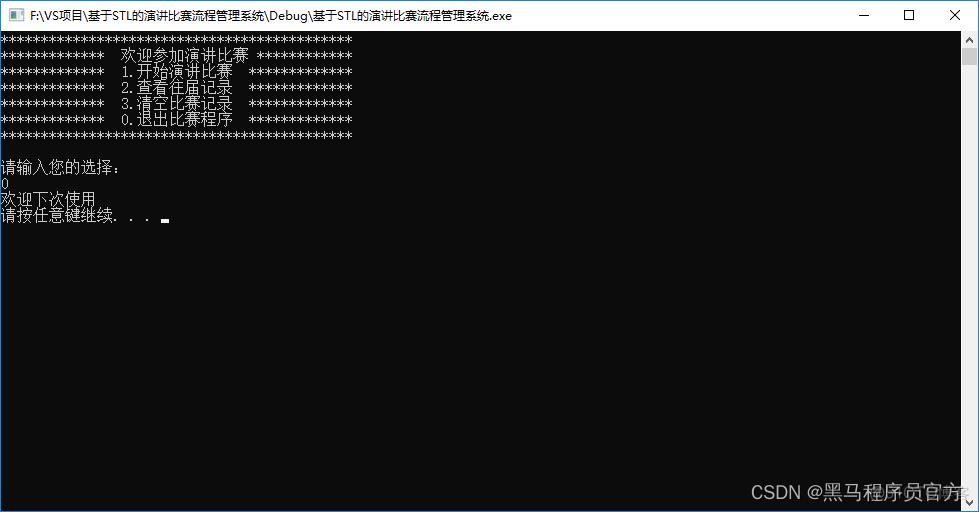 C++基于STL的演讲比赛流程管理系统_java_12