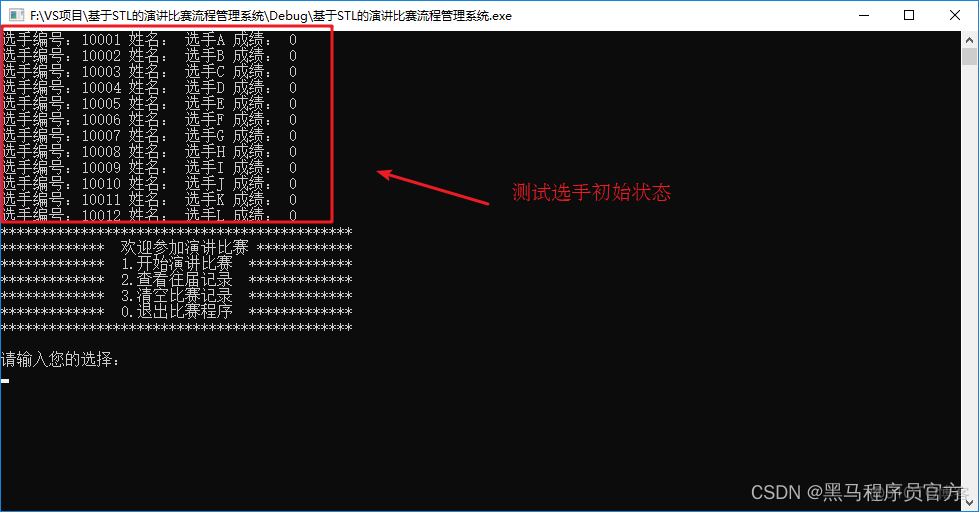 C++基于STL的演讲比赛流程管理系统_初始化_14