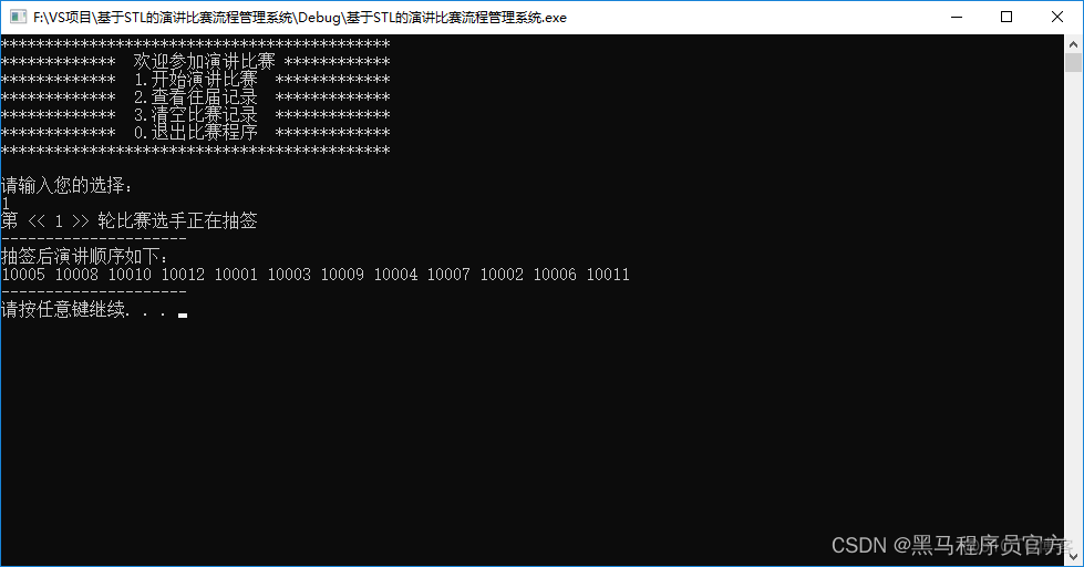 C++基于STL的演讲比赛流程管理系统_开发语言_17