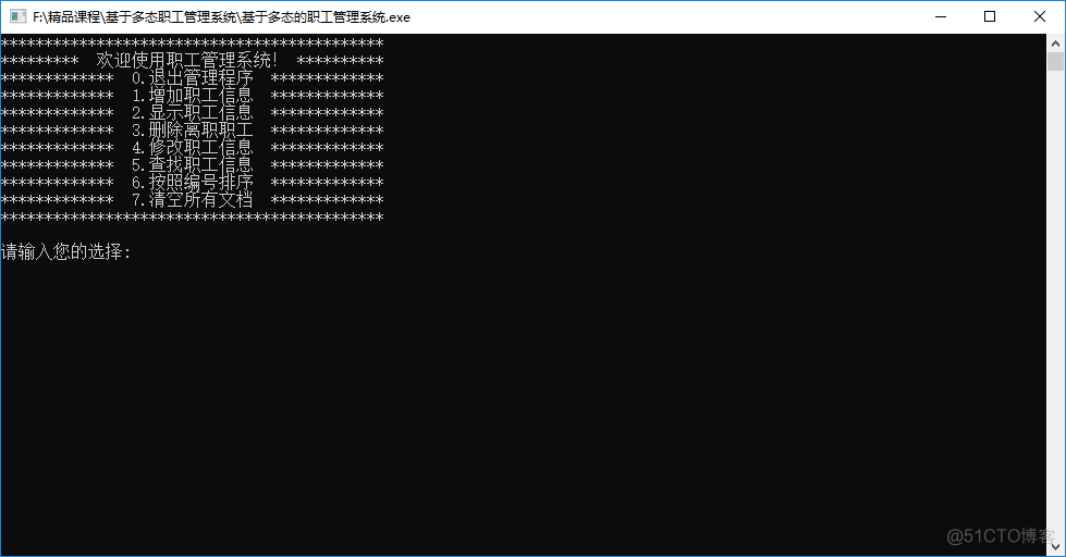 C++基础实战：职工管理系统_管理系统