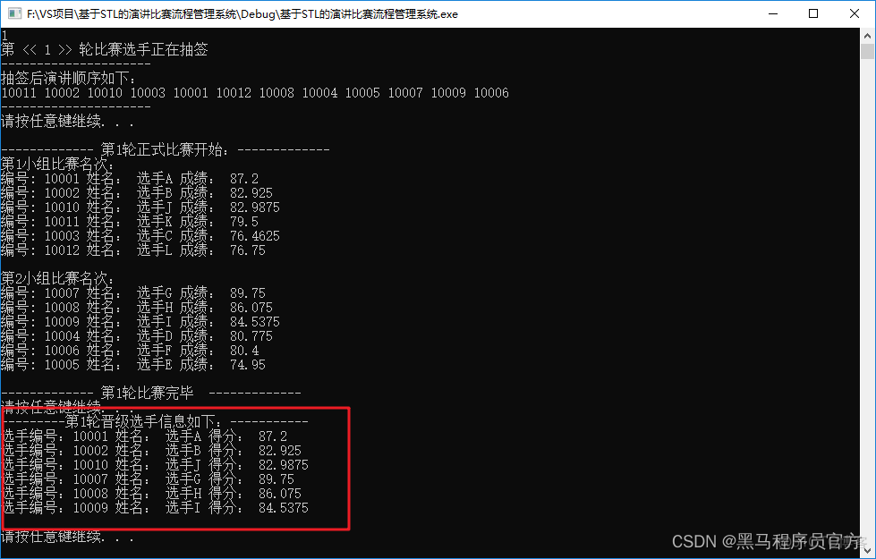 C++基于STL的演讲比赛流程管理系统_java_21