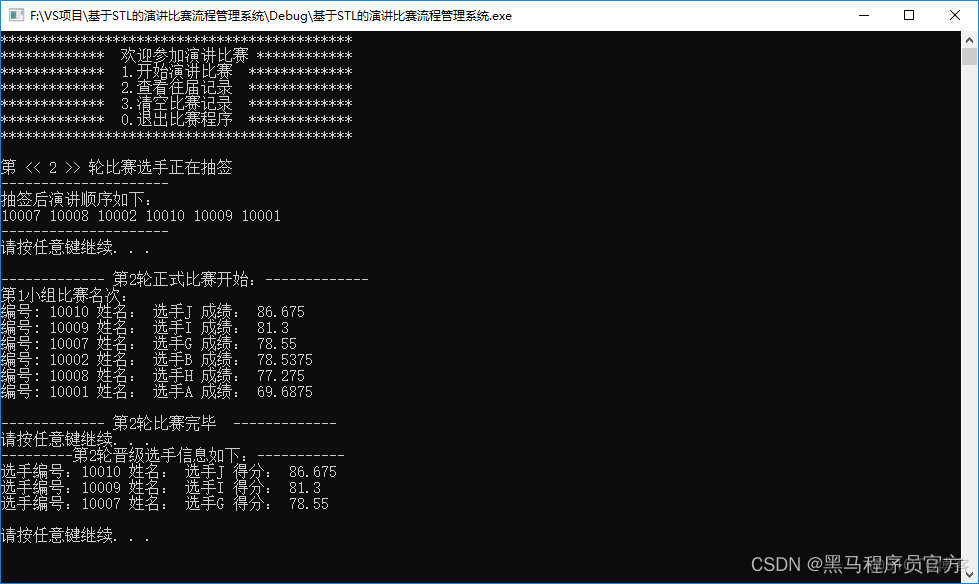 C++基于STL的演讲比赛流程管理系统_初始化_23