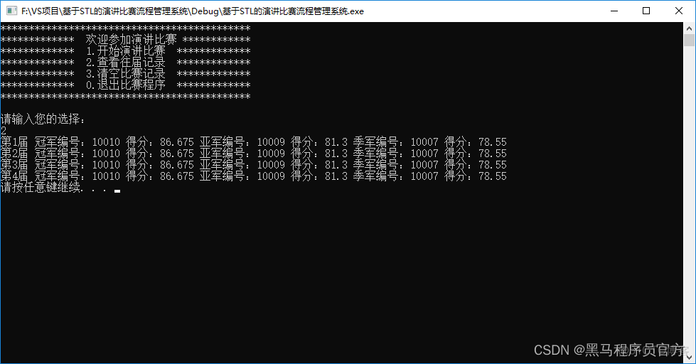 C++基于STL的演讲比赛流程管理系统_开发语言_29