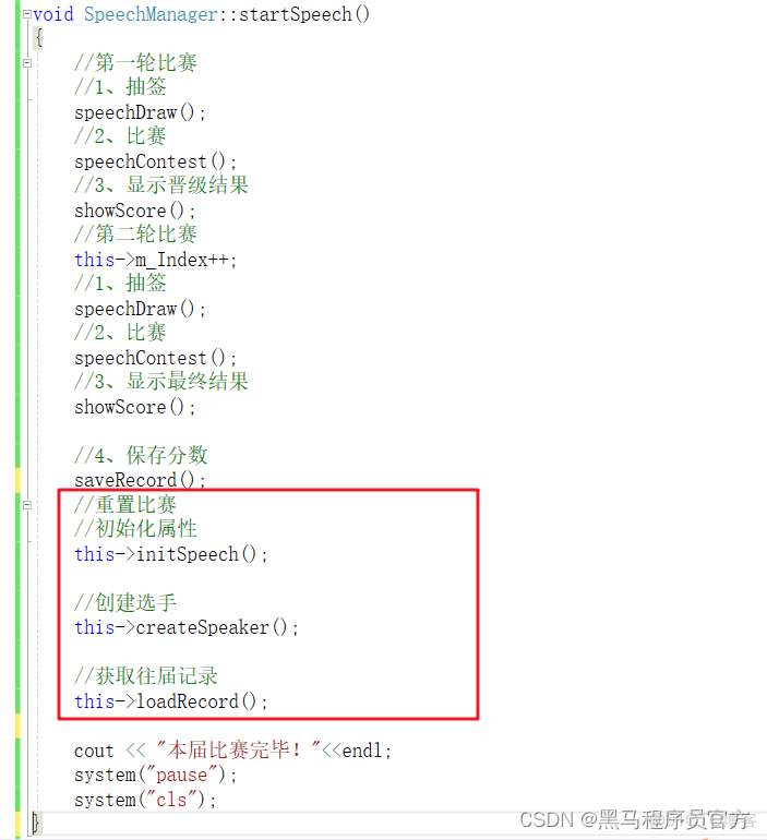 C++基于STL的演讲比赛流程管理系统_java_32