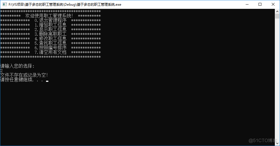 C++基础实战：职工管理系统_管理系统_25