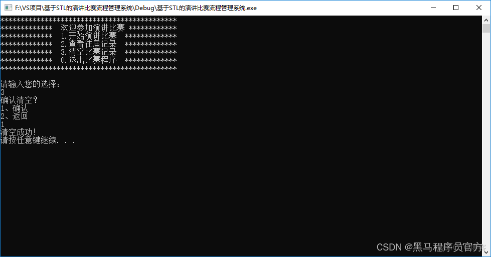 C++基于STL的演讲比赛流程管理系统_c++_36