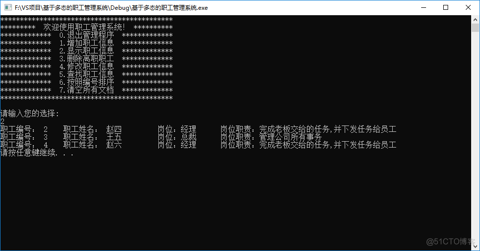 C++基础实战：职工管理系统_头文件_35