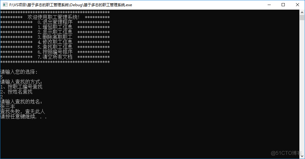 C++基础实战：职工管理系统_c++_40