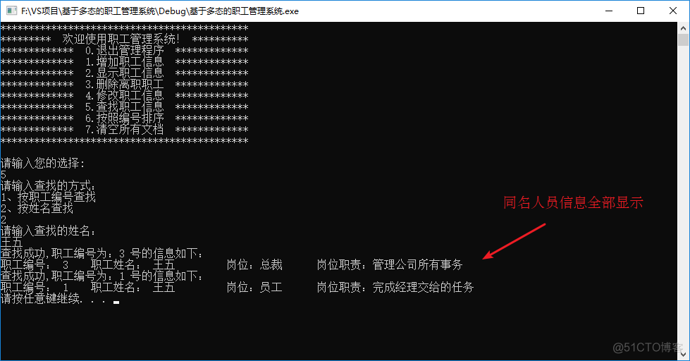 C++基础实战：职工管理系统_开发语言_42