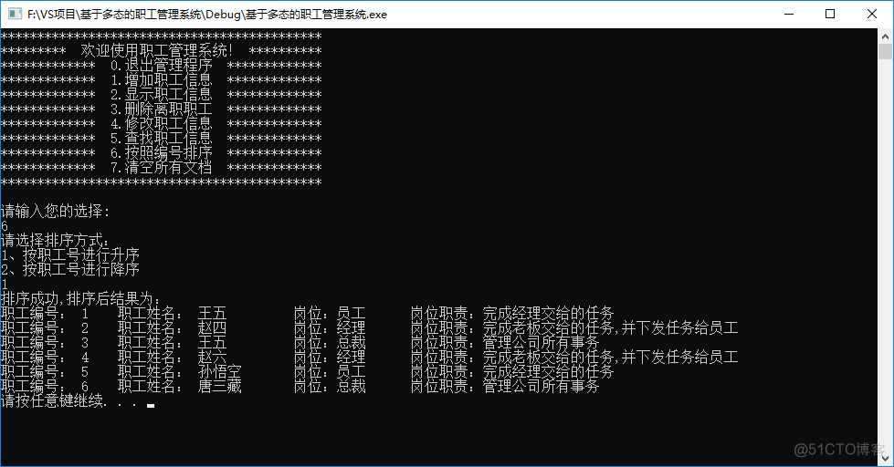 C++基础实战：职工管理系统_管理系统_45