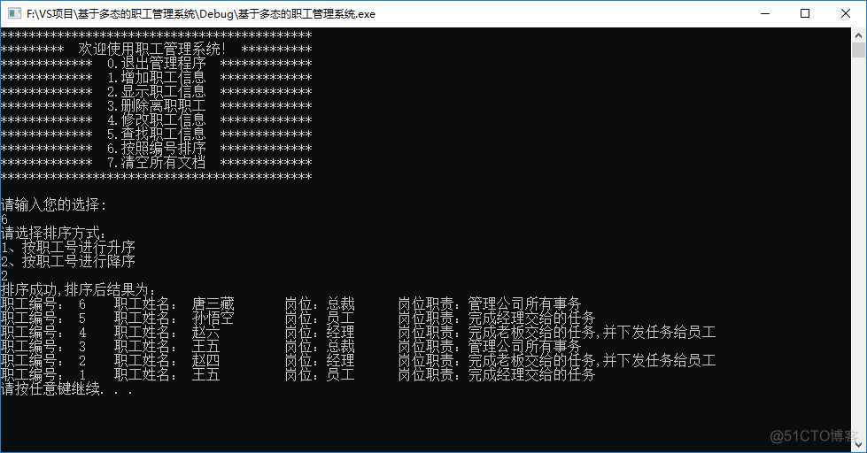 C++基础实战：职工管理系统_c++_47