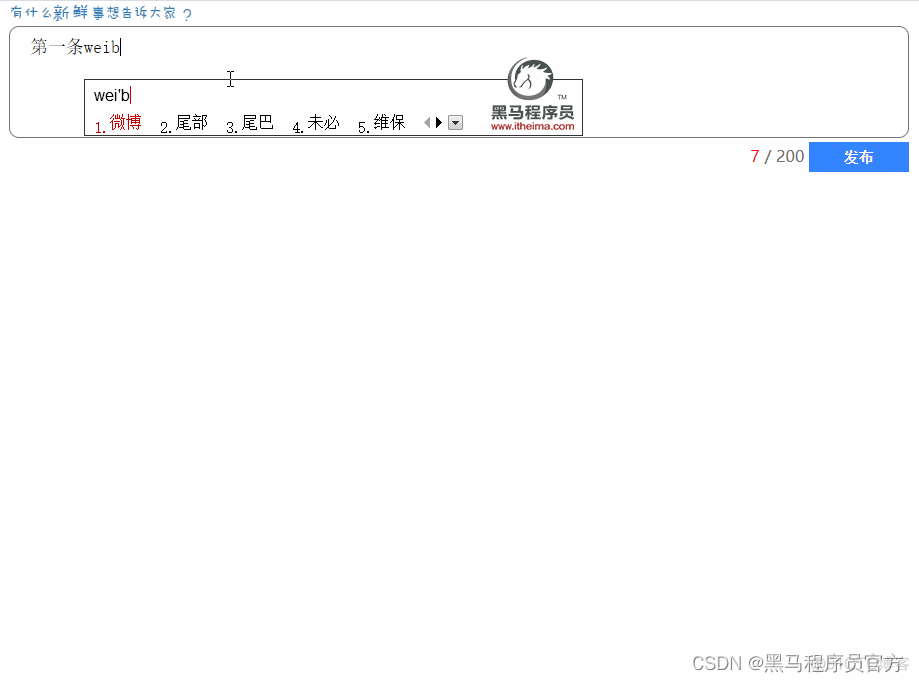 DOM-节点对象+时间节点 综合案例_表单