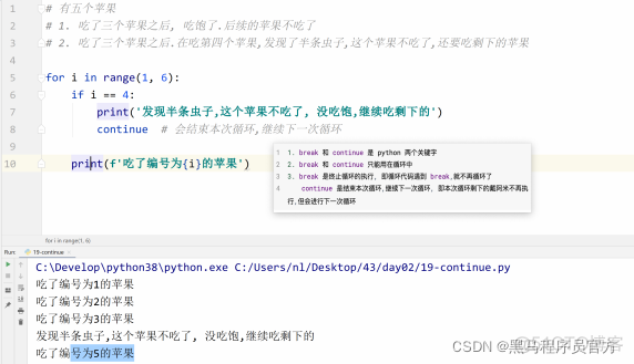 Python语言基础—if判断和循环总结_字符串_18