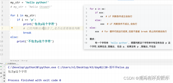 Python语言基础—if判断和循环总结_Python_19